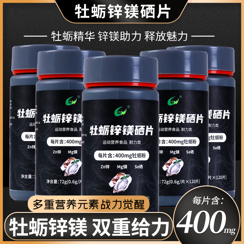 牡蛎锌镁片源头工厂贴牌代加工压片糖果定制