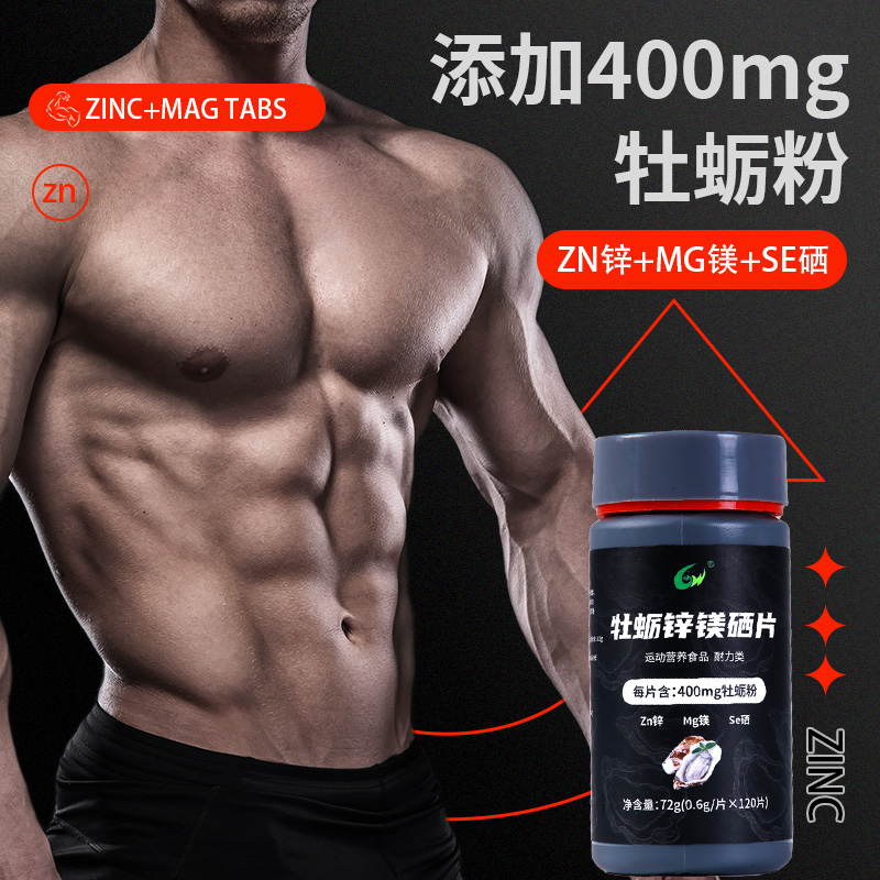 牡蛎锌镁片源头工厂贴牌代加工压片糖果定制