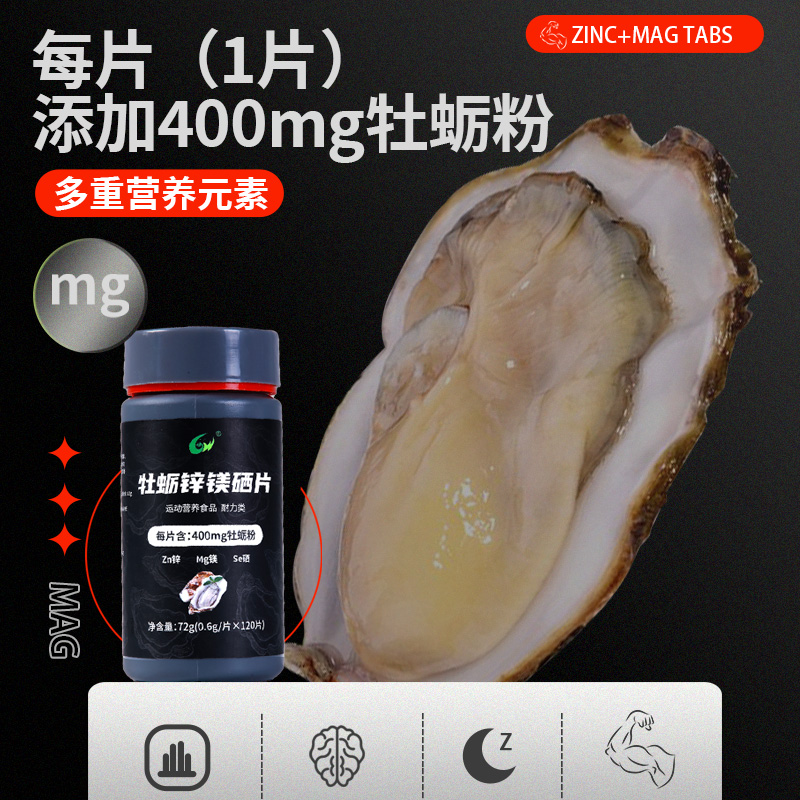 牡蛎锌镁片源头工厂贴牌代加工压片糖果定制