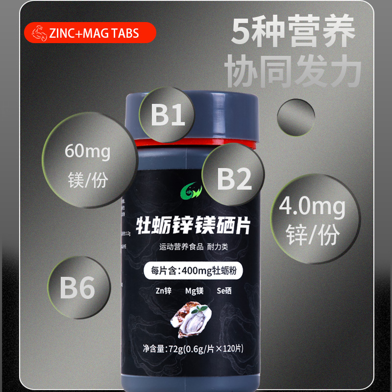 牡蛎锌镁片源头工厂贴牌代加工压片糖果定制