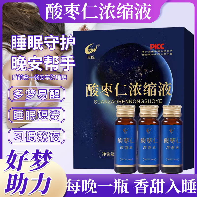 酸枣仁浓缩液源头工厂贴牌代加工口服液OEM代工