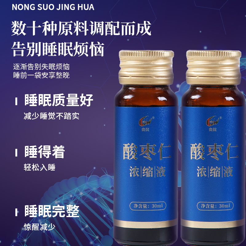 酸枣仁浓缩液源头工厂贴牌代加工口服液OEM代工