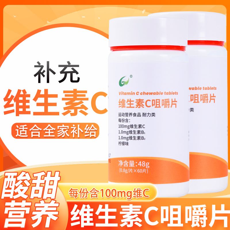 贵皖药业维生素C维生素E烟酸咀嚼片源头工厂贴牌代加工压片糖果定制