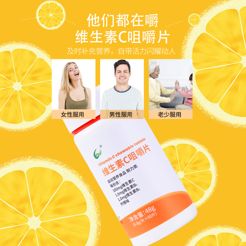 贵皖药业维生素C维生素E烟酸咀嚼片源头工厂贴牌代加工压片糖果定制