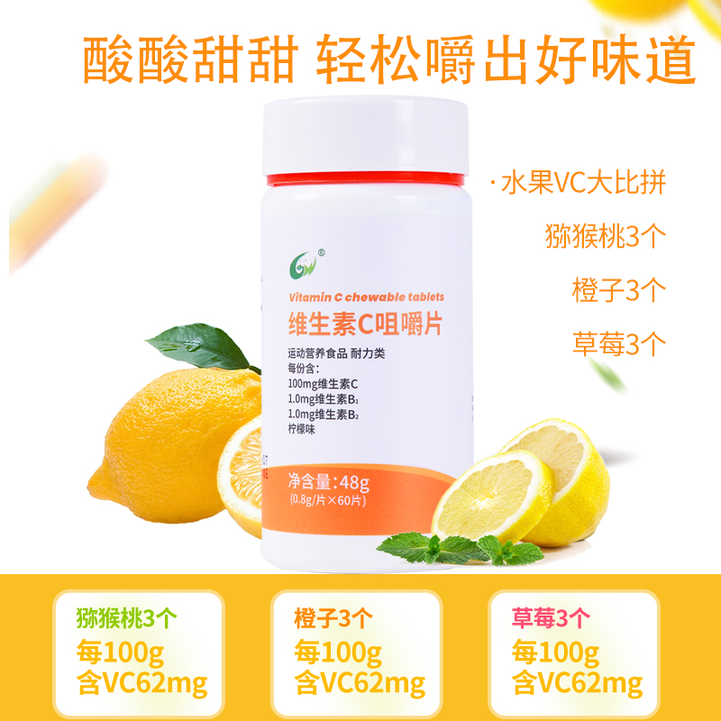 贵皖药业维生素C维生素E烟酸咀嚼片源头工厂贴牌代加工压片糖果定制