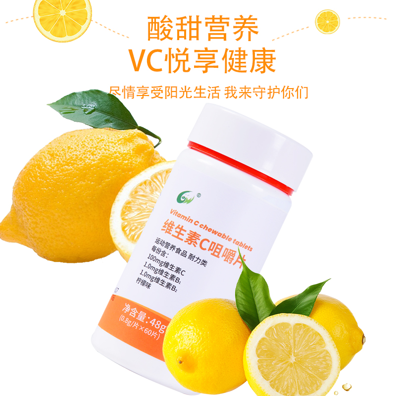 贵皖药业维生素C维生素E烟酸咀嚼片源头工厂贴牌代加工压片糖果定制