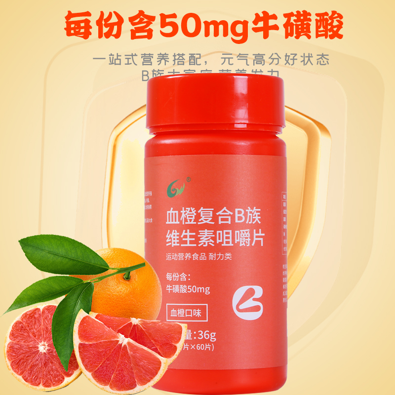 血橙贵皖药业维生素b维生素咀嚼片源头工厂贴牌代加工压片糖果定制