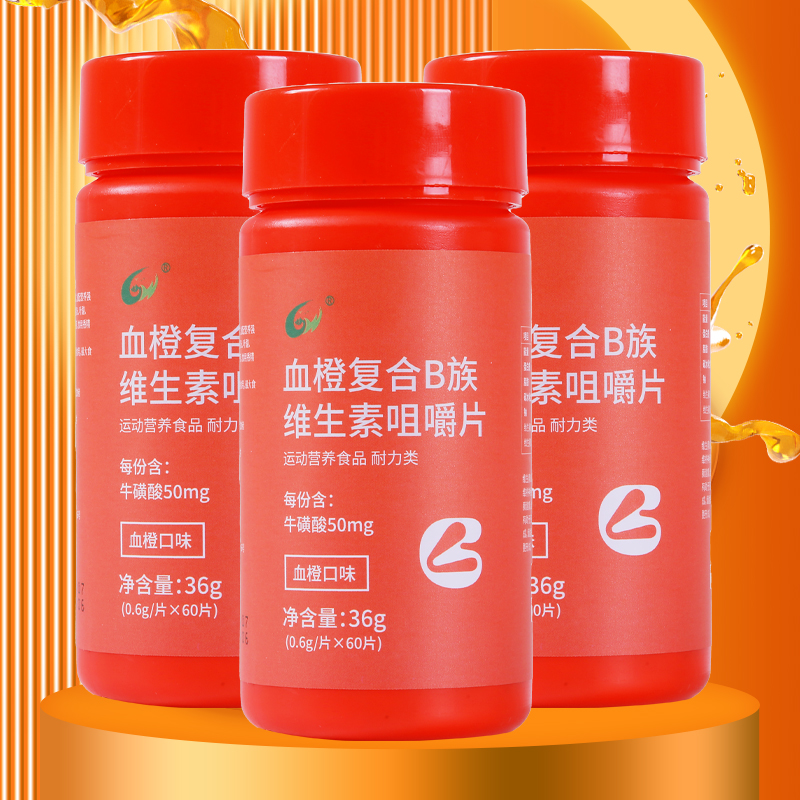 血橙贵皖药业维生素b维生素咀嚼片源头工厂贴牌代加工压片糖果定制