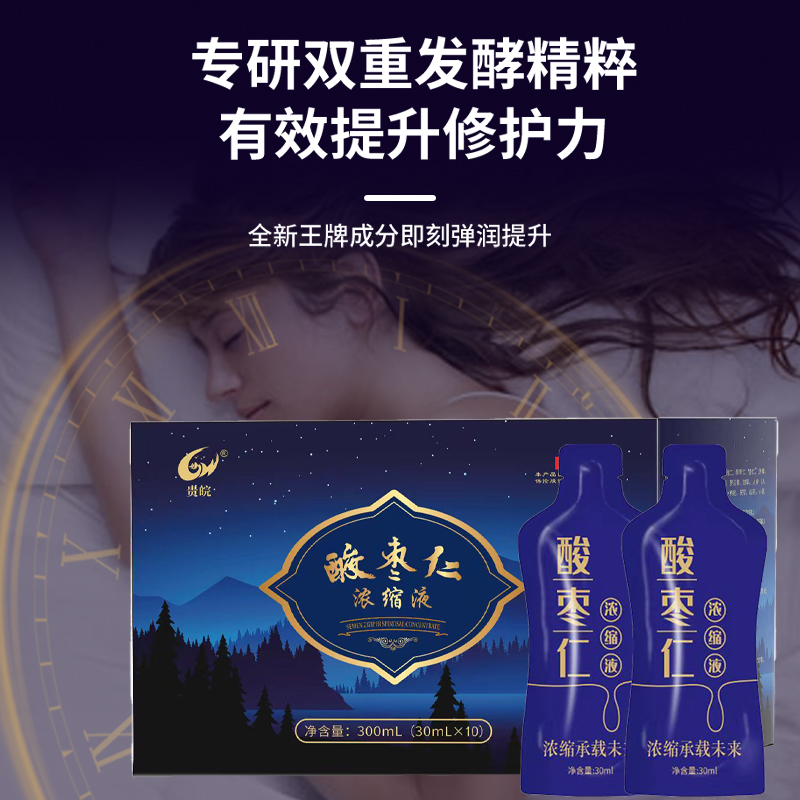 酸枣仁浓缩液源头工厂贴牌代加工口服液OEM代工定制