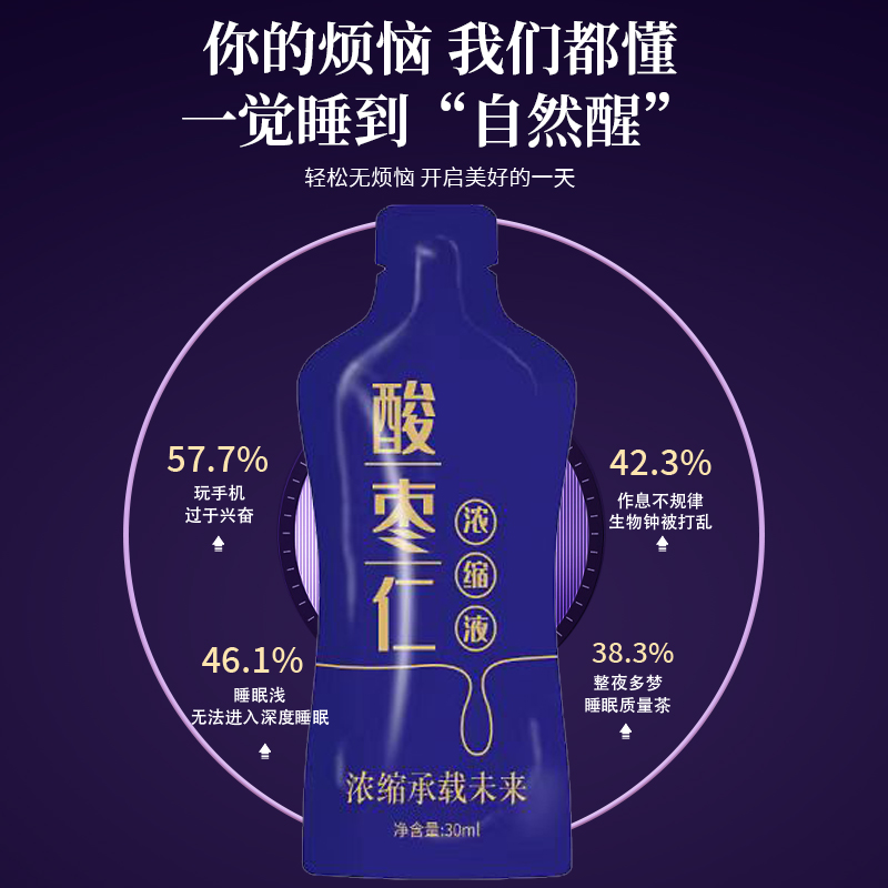 酸枣仁浓缩液源头工厂贴牌代加工口服液OEM代工定制